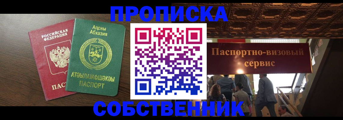 прописка штамп в Ростовской области